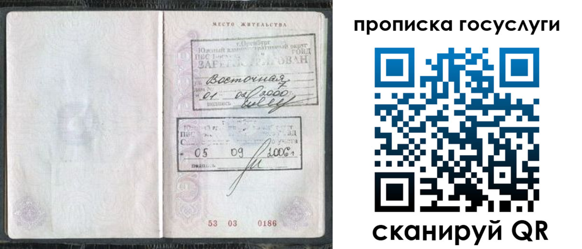 временная регистрация для школы в Муроме